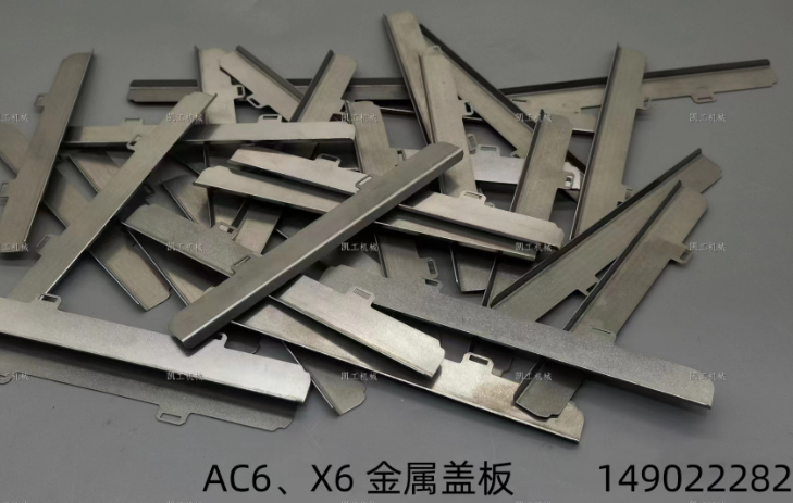 X6、AC6金屬蓋板 149022282